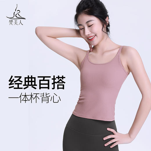 梵美人 F5276Y 瑜伽背心 一体胸垫 人鱼条 商品图0