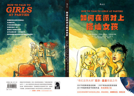 如何在派对上搭讪女孩 关于青春期男生女生的幻想诗篇情感 欧美动漫书籍 漫图像小说 商品图2