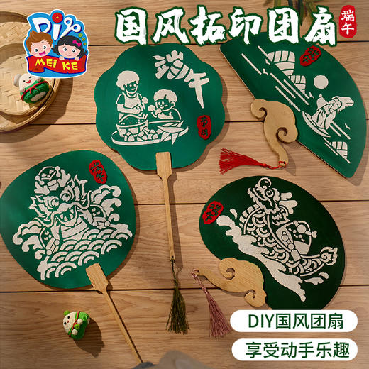 2025端午节礼物手工diy国风拓印团扇儿童制作材料包幼儿园非遗扇子 商品图4