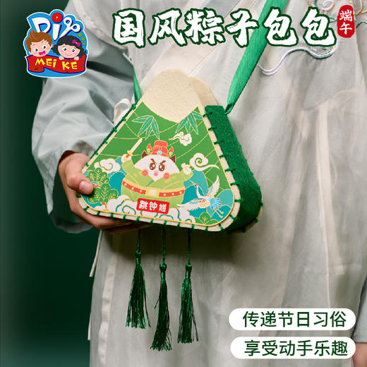 2025端午节礼物手工diy国风粽子包包儿童材料包幼儿园不织布龙舟背包 商品图3