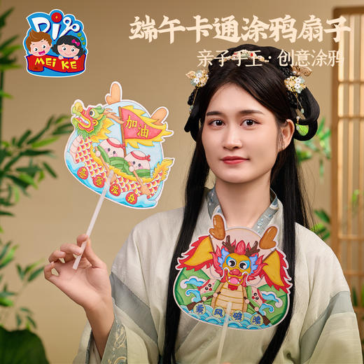 2025端午节礼物卡通涂鸦扇子手工diy创意美术儿童自制作材料包幼儿园 商品图3