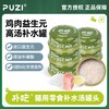 PUZI扑吃 宠物罐头 浓汤肉丝补水汤罐 商品缩略图0