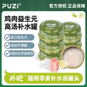 PUZI扑吃 宠物罐头 浓汤肉丝补水汤罐
