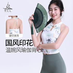 梵美人 F5278H 瑜伽背心 带胸垫 裸感