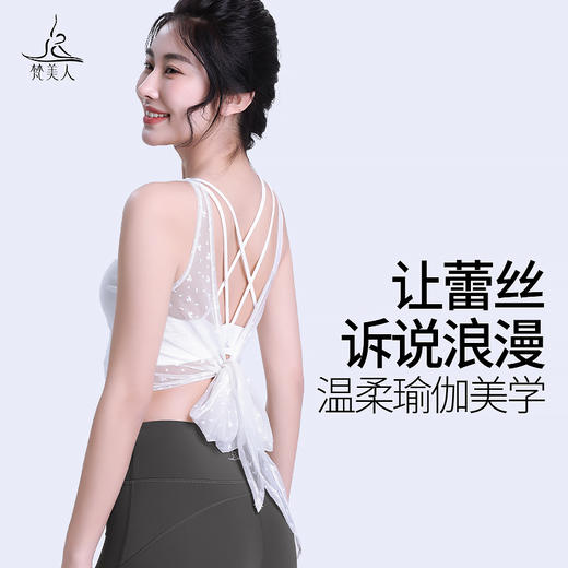梵美人 F5261 瑜伽背心 带胸垫 云感提花蕾丝 商品图2
