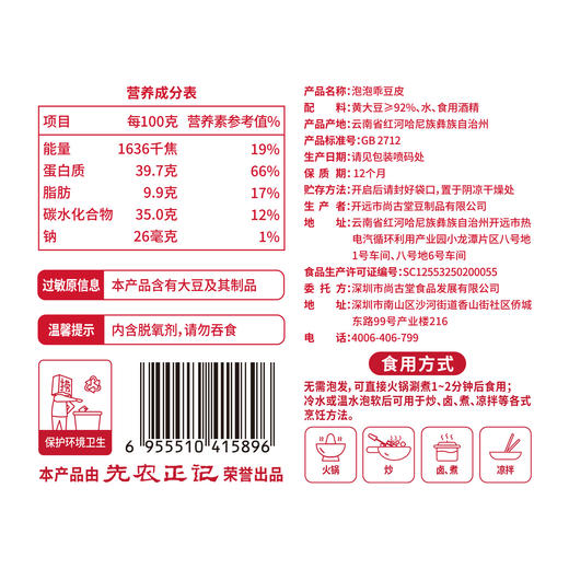 正记豆捞捞泡泡乖豆皮50g 商品图5