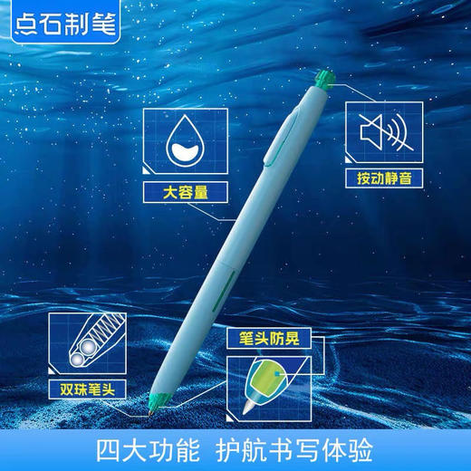 点石深海舱潜艇双珠速干按动中性笔 商品图2