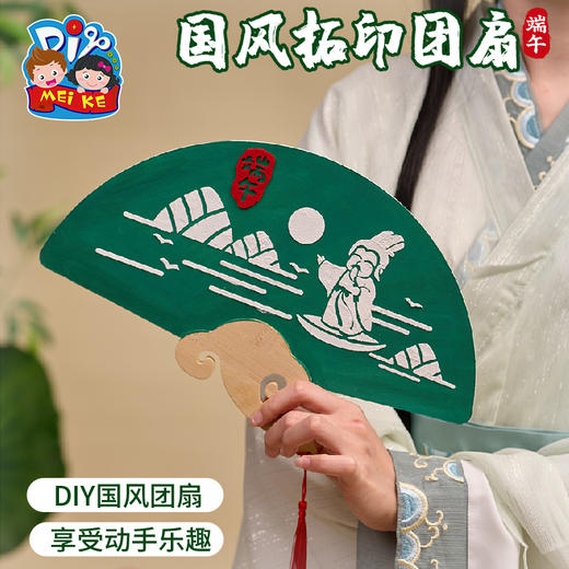 2025端午节礼物手工diy国风拓印团扇儿童制作材料包幼儿园非遗扇子 商品图2