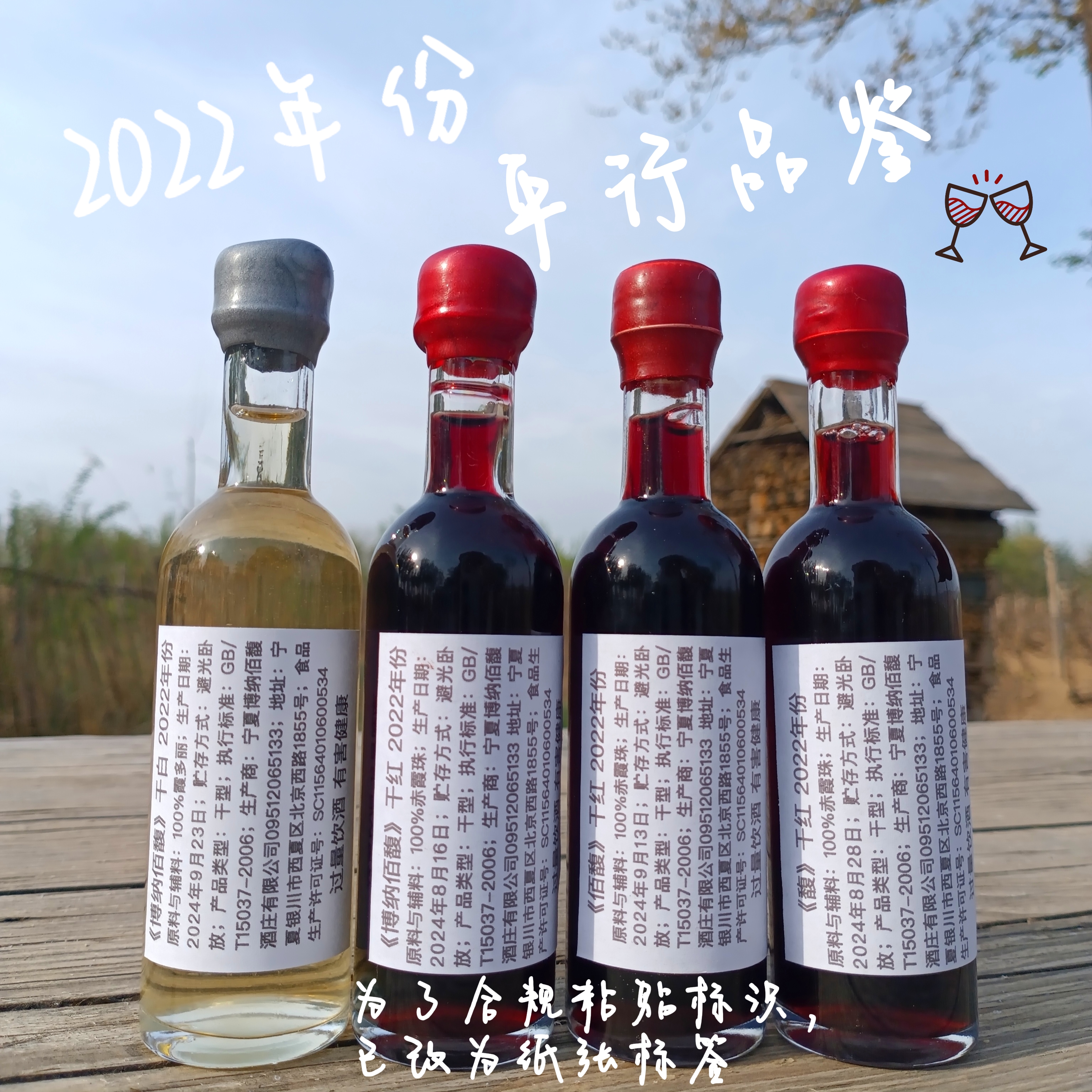 50ML的品鉴小样｜平行品鉴｜2022年份（有干白）