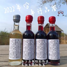 50ML的品鉴小样｜平行品鉴｜2022年份（有干白）