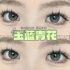 Jellydoll 玉蓝青花/鎏金蛋黄/黑加仑/骑士归来/蜜糖果果/牛乳啵啵 14.5mm 商品缩略图1
