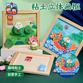 2025端午节礼物手工diy粘土立体画框龙舟粽子儿童制作材料包幼儿园