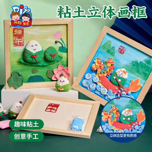 2025端午节礼物手工diy粘土立体画框龙舟粽子儿童制作材料包幼儿园 商品图0