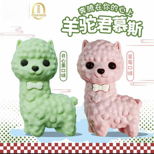 羊驼君慕斯---3天内取----（口味随机二选一）过期不退不换、介意者慎拍 商品图0