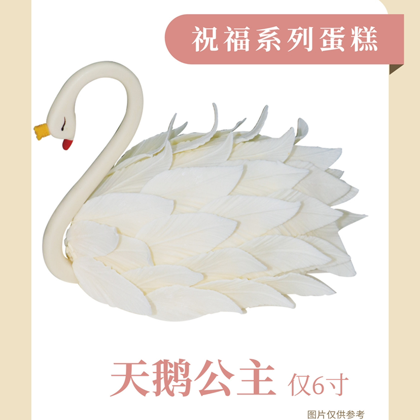 【送给闺蜜】天鹅公主