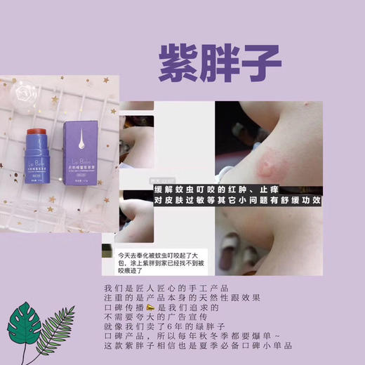 采华之滋天然蜂蜜紫草膏（小紫胖）4.5g 商品图2