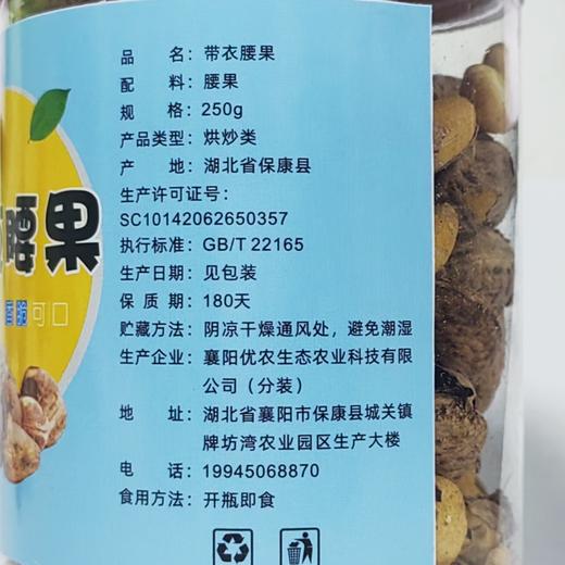 湖北襄阳保康县南河源带衣腰果250g/罐 商品图4