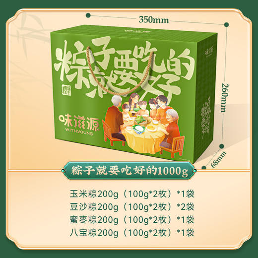 【端午粽子礼盒】味滋源蜜枣粽蛋黄肉粽传统糕点心节日福利 送家人朋友端午好礼 商品图6
