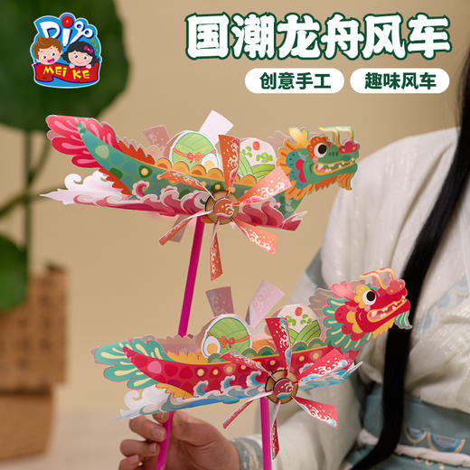 2025端午节礼物手工diy国潮龙舟风车儿童制作材料幼儿园户外创意玩具 商品图5