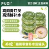 PUZI扑吃 宠物罐头 浓汤肉丝补水汤罐 商品缩略图4