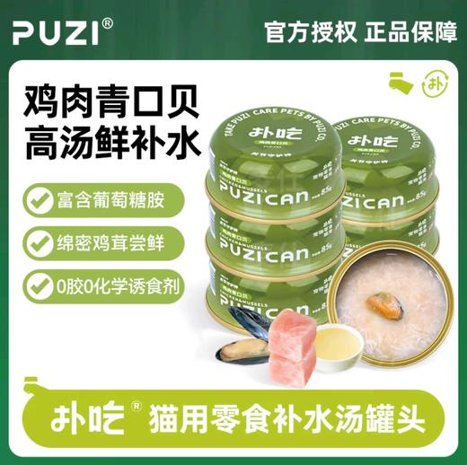 PUZI扑吃 宠物罐头 浓汤肉丝补水汤罐 商品图4