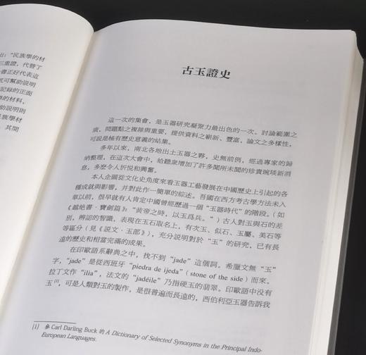 《选堂集林 史学卷》（全三册）《选堂集林》（敦煌学卷）（全二册），16开，布面精装函套，饶宗颐著，山东画报出版社2019年一版一印，分别1129页、，两种定价：650，合售价：190元 商品图8