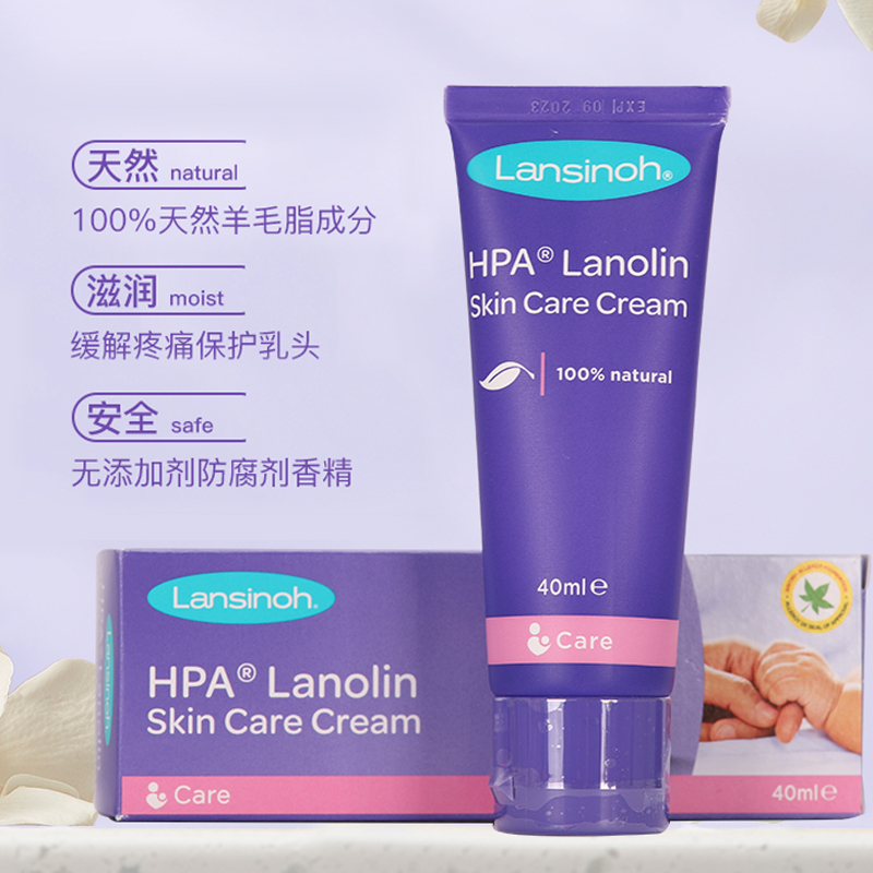 【新包装带防伪】美国进口兰思诺Lansinoh羊脂膏40ml 乳头皲裂霜孕妇羊脂膏防皴裂乳头膏霜羊毛脂滋润护理膏