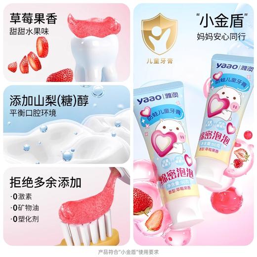 雅澳防蛀儿童牙膏  升级款 商品图3