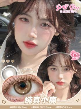 PuffGirl 纯真小鹿 10片/盒（日抛型）