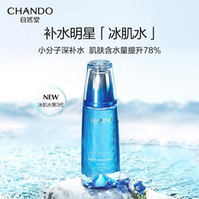 【多妈团购 自然堂雪域冰肌水套盒到手两瓶共320ml】3.1倍修护力，保湿又水嫩，质地清爽不粘腻，超好吸收~清爽必备，保湿buff拉满（新老包装随机）-自然堂品牌直发