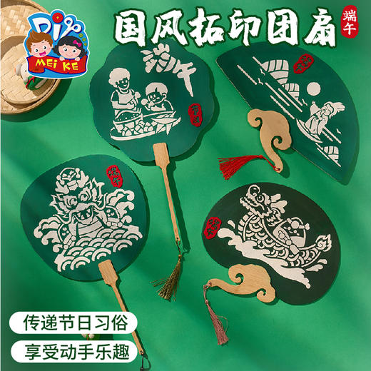 2025端午节礼物手工diy国风拓印团扇儿童制作材料包幼儿园非遗扇子 商品图0