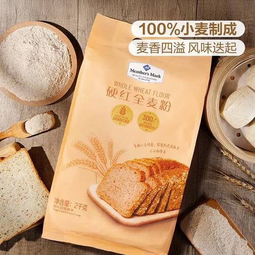 MM 山姆 Member's Mark 全麦粉 8kg（2kg*4） 商品图2