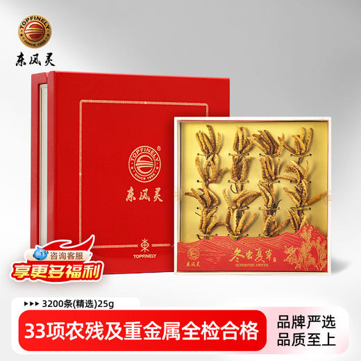 【冬虫夏草】3200条扎花 正宗西藏冻干整草 礼盒 商品图0