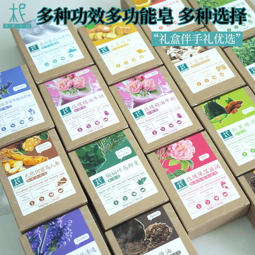 多种功效多功能皂 多种选择 商品图0