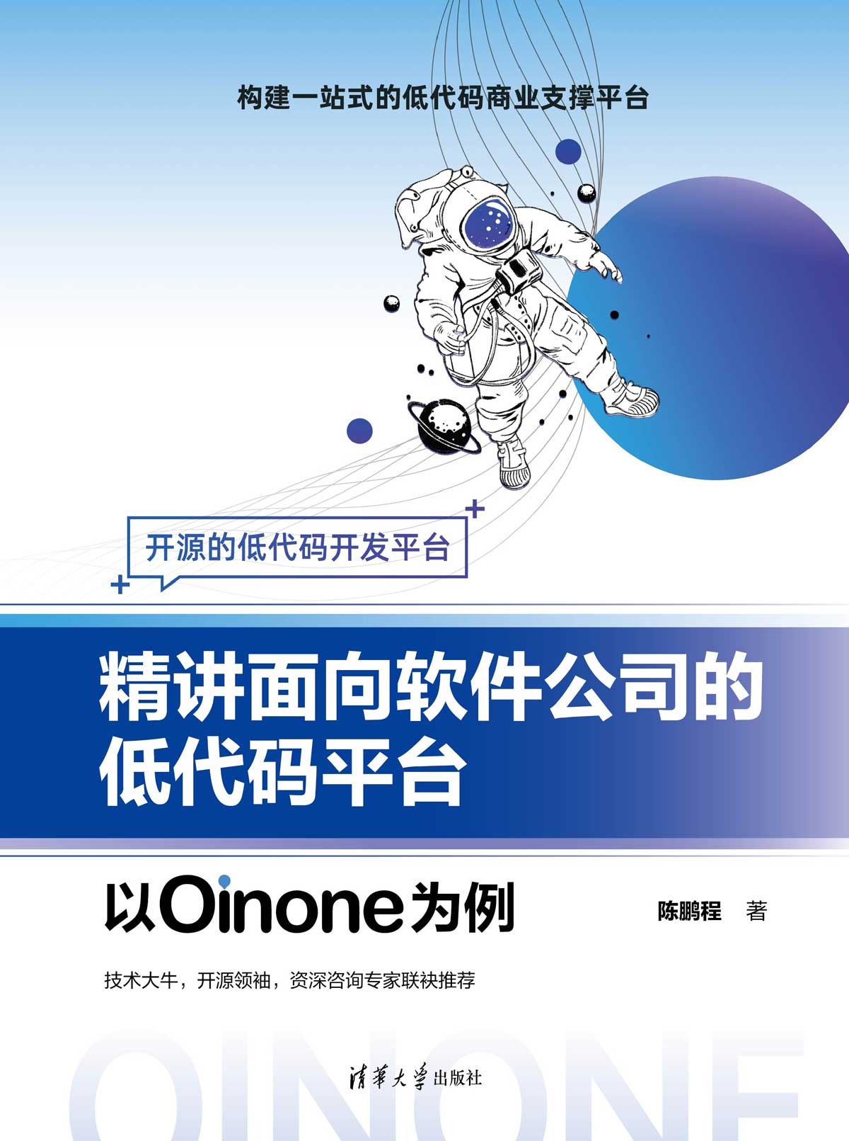 精讲面向软件公司的低代码平台——以Oinone为例