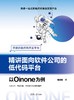 精讲面向软件公司的低代码平台——以Oinone为例 商品缩略图0