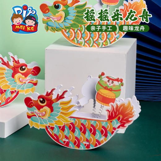 2025端午节礼物手工diy摇摇乐龙舟道具儿童制作材料包幼儿园非遗玩具 商品图2