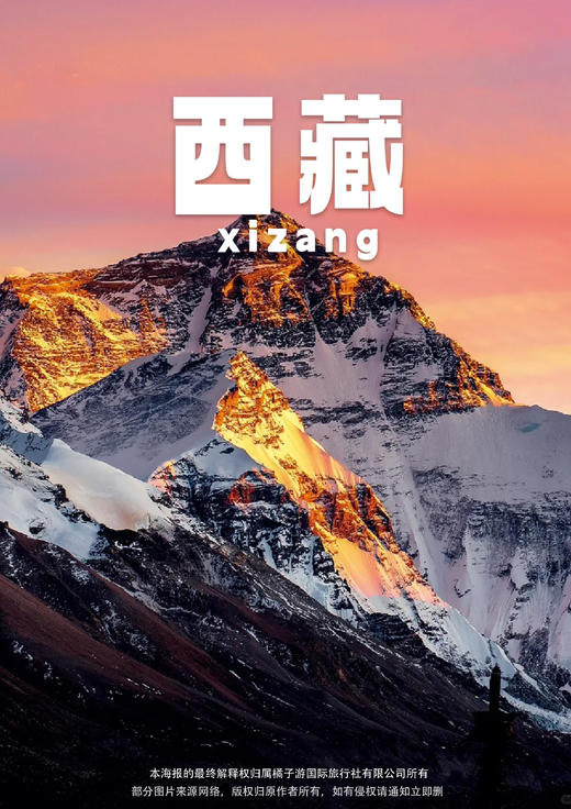 【打卡珠峰】西藏双飞7天 商品图0