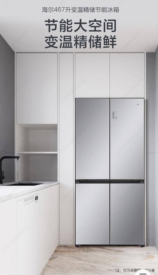 5楼京东家电海尔冰箱467 商品图0