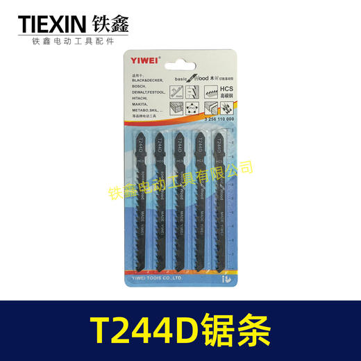 【货号02433】曲线锯条T244D锯条往复锯条4304曲线锯马刀锯条一版5条曲线锯配件 商品图4