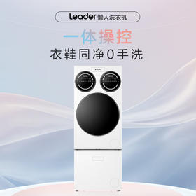 预售-统帅（Leader）海尔智家出品三筒洗衣机全自动+洗鞋机懒人套装 0手洗 洗衣洗鞋一套解决HLG125-BLDE697/TB696U1