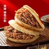 MM 山姆 牛肉烧饼 商品缩略图3