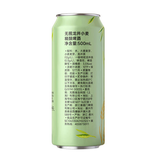 MM 山姆 无囿 龙井小麦精酿啤酒 500ml*8 商品图5