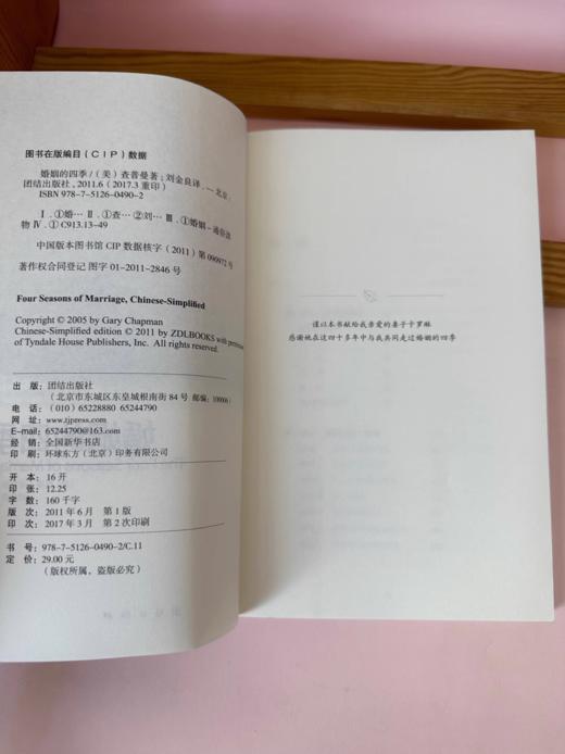 《婚姻的四季》（《爱的五种语言》作者畅销书作家盖瑞·查普曼） 商品图2