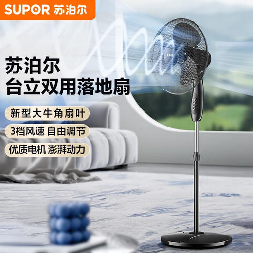 苏泊尔(SUPOR)ZMD安心系列 电风扇FP-096A-35 黑色 商品图0