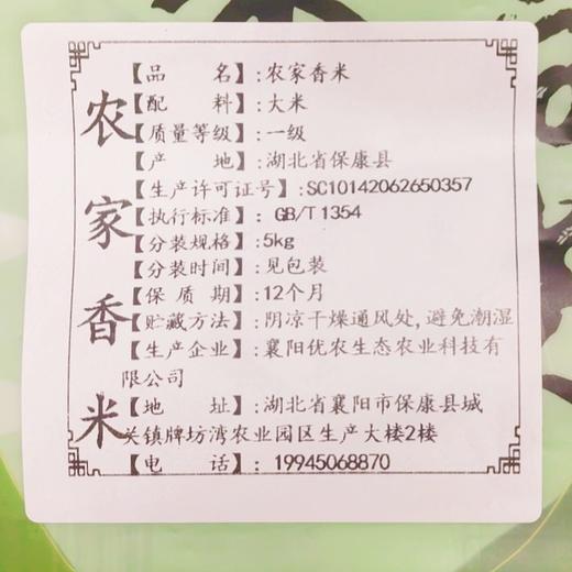 湖北襄阳保康县山水韵农家香米5kg/袋 商品图4