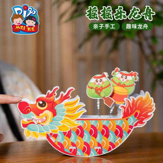 2025端午节礼物手工diy摇摇乐龙舟道具儿童制作材料包幼儿园非遗玩具 商品图4