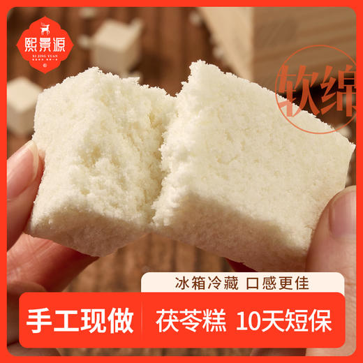 熙景源 茯苓糕 茯苓添加量≥18% 3盒 220/盒 商品图0