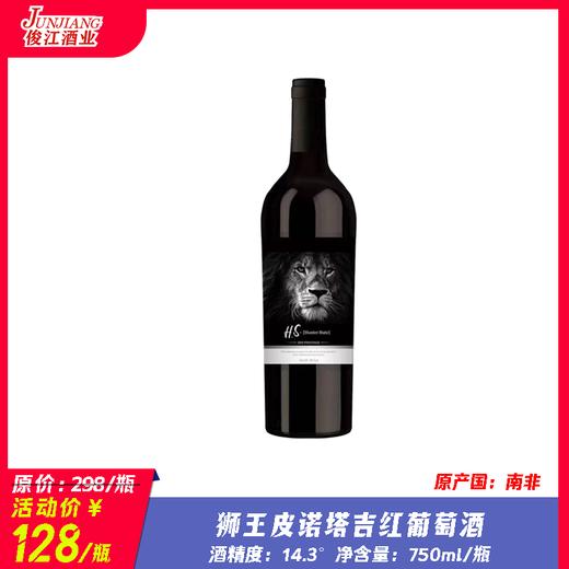 狮王皮诺塔吉红葡萄酒 原产地：南非 酒精度：14.5度 商品图0