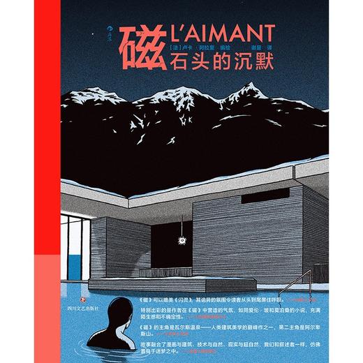 后浪漫系列：磁：石头的沉默 商品图1